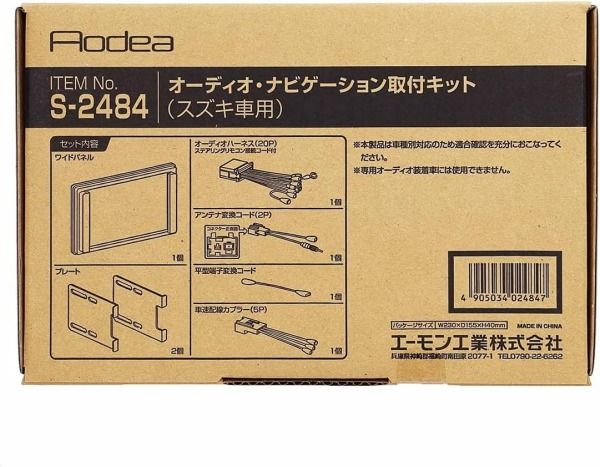 ジムニー シエラ JB74W オーディオ・ナビゲーション取付キット エーモン工業 S2484 H30.07～ デッキサイズ 180mm用 送料無料