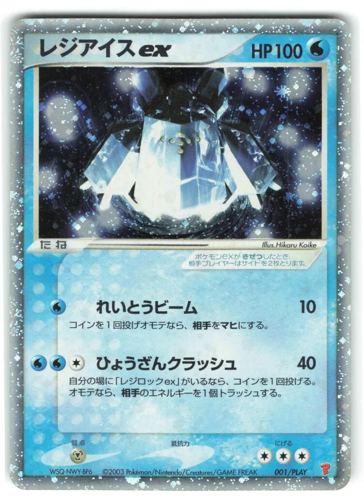 2025年最新】レジアイスEXの人気アイテム - メルカリ