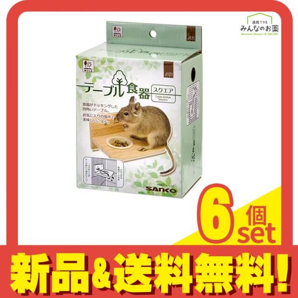 三晃商会 小動物用 テーブル食器スクエア J121 1組入 6個セット まとめ売り