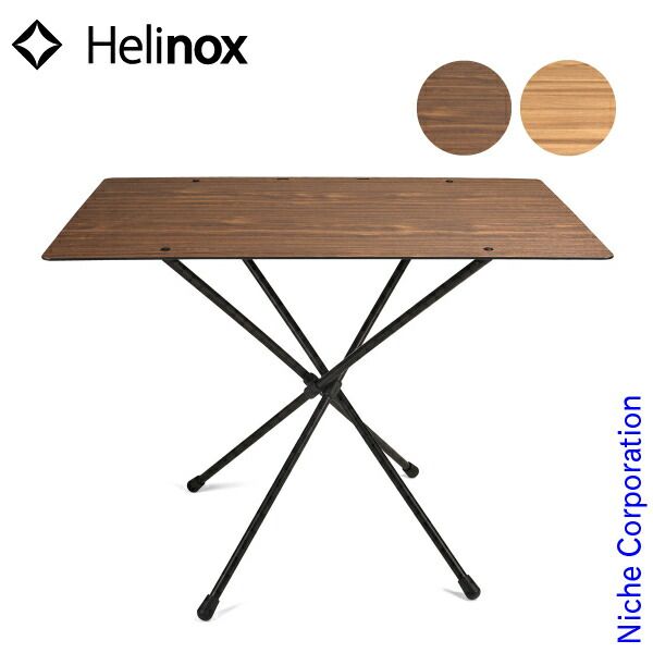 新品】 ヘリノックス カフェテーブル ホームワイド (19750032) (907