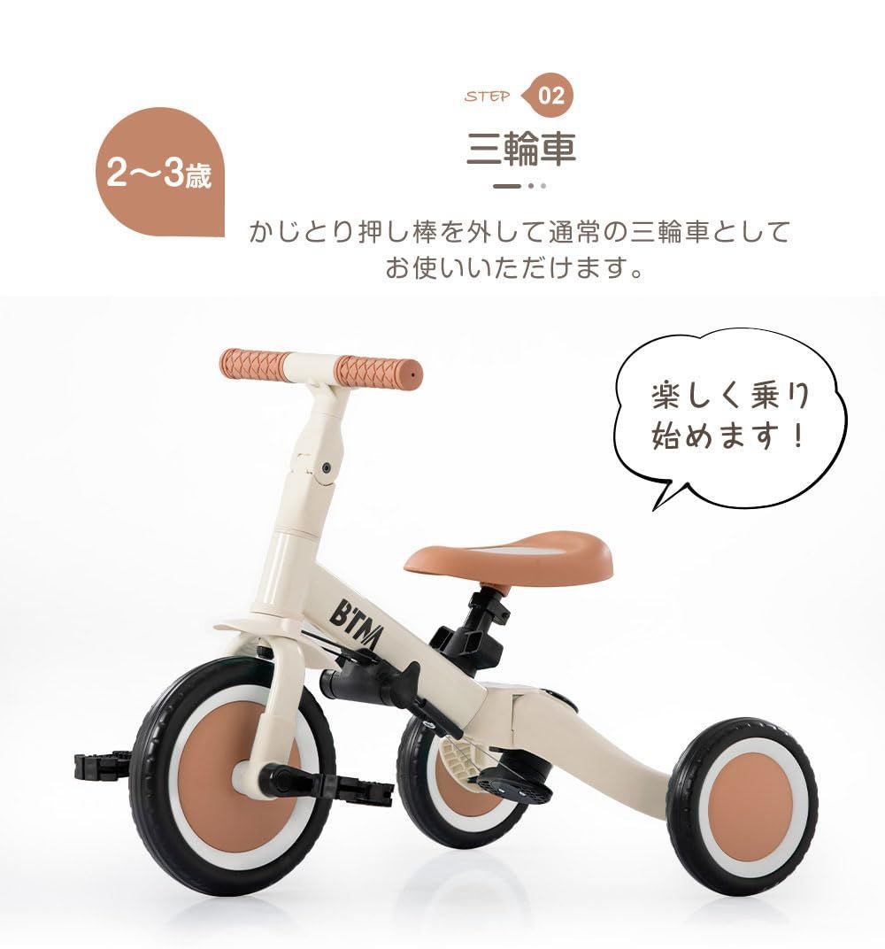 数量限定】子供用三輪車 4in1 ベビーカー バイク BTM 三輪車のりもの