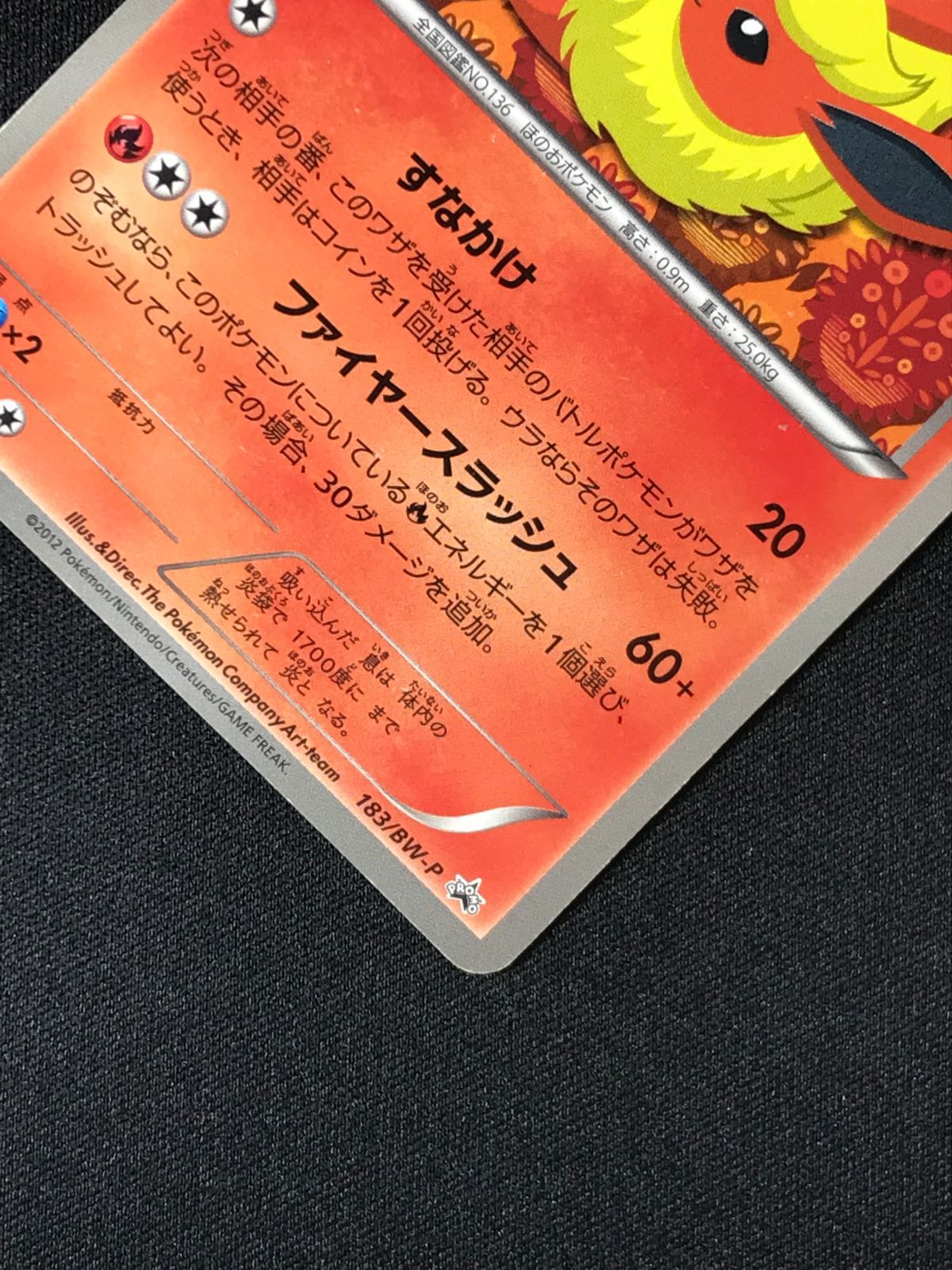 ブースター psa9 イーブイコレクション　BW-P 183/BW-P ブースター | ポケモンカードゲーム公式ホームページ