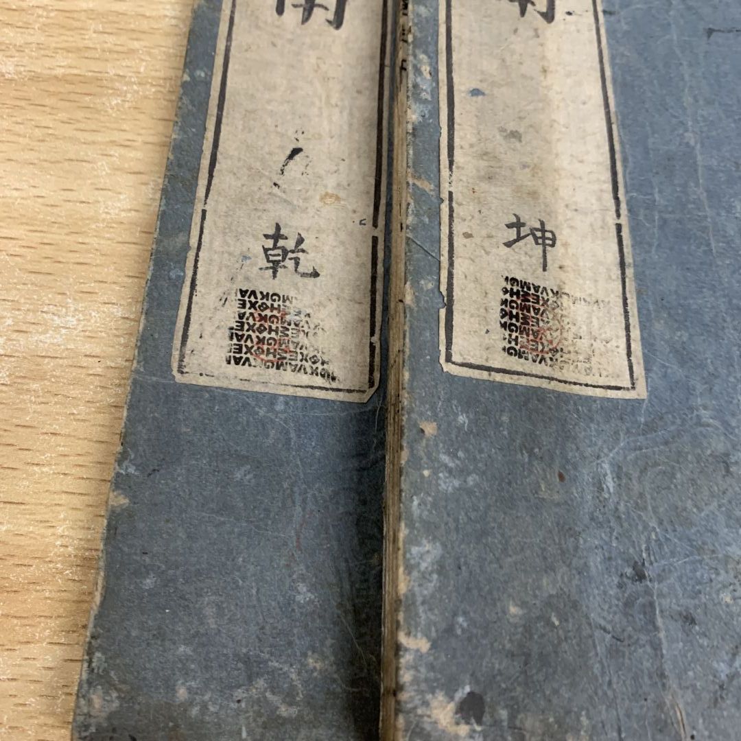 ●01)【同梱不可】漢画指南 乾・坤巻セット/建凌岱孟喬/絵入/古書/和書/和装本/和本/日本古典/A ○01)【同梱不可】漢画指南 乾・坤巻セット/建凌岱孟喬/絵入