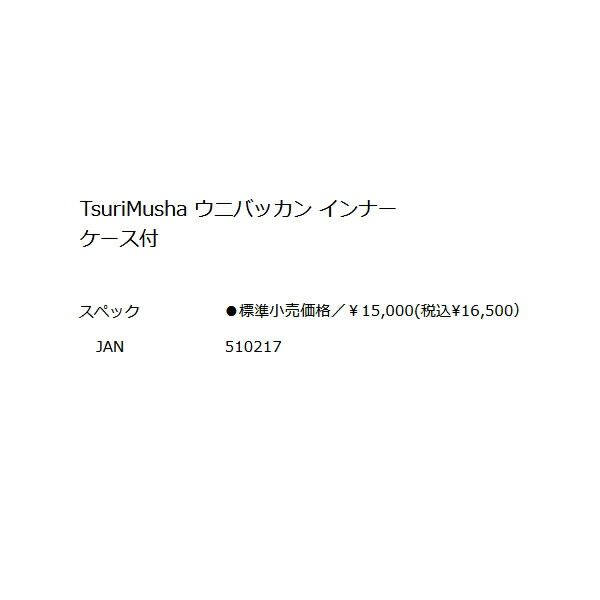 インナーケース付