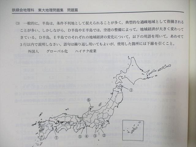 WL01-024 鉄緑会 東大地理問題集 状態良品 2022 38M0D - メルカリ