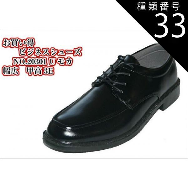 種類33:20307 ストレート/27.0cm トラッド ビジネスシューズ お買い得ビジネスシューズ NO20300～ 幅広 甲高 3E 営業 外回りの方の必須アイテム メンズ