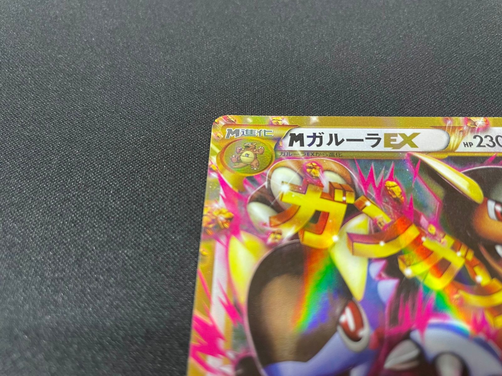 最安値】 MガルーラEX UR (XY2-090/080) - メルカリ