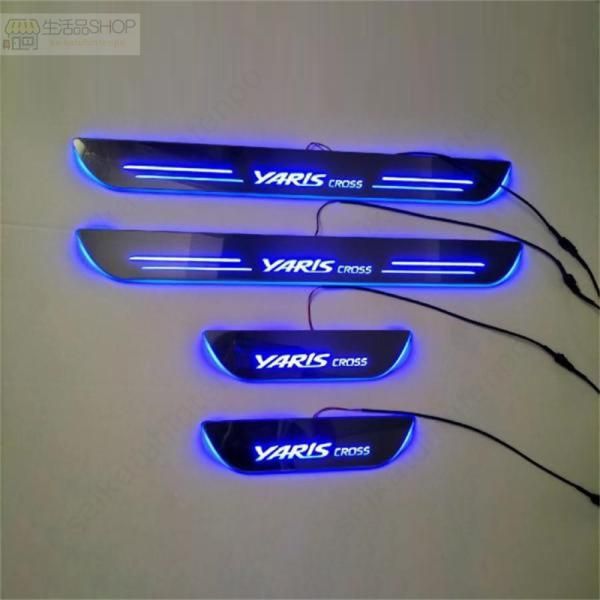 LED サイドスカッフプレート ヤリスクロス YARIS_CROSS ステップガード オープニング機能 流れる 発光 ブルー 4P 二色