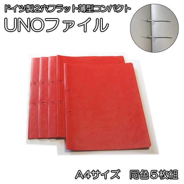 ドイツ製 A4サイズ 2穴フラット薄型2穴ファイル バインダー 赤5枚