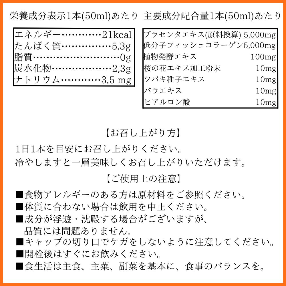 プラセンタ コラーゲンドリンク