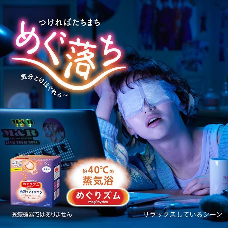 めぐりズム