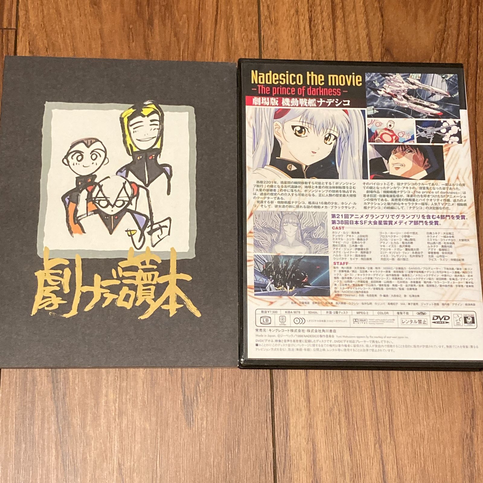 中古DVD 劇場版 機動戦艦ナデシコ 初回限定版 - メルカリ