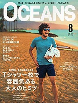【中古】OCEANS(オーシャンズ) 2015年 08 月号 [雑誌] w17b8b5