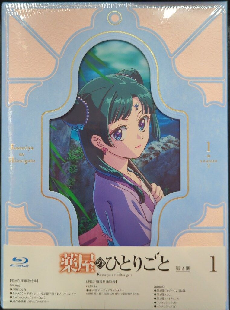 アニメBlu-ray ※未開封・初回)薬屋のひとりごと 第2期 1 - メルカリ