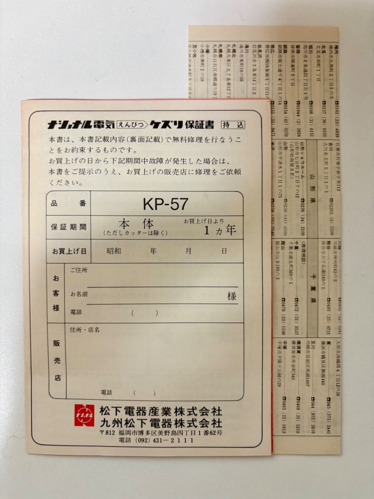 ナショナル電気えんぴつケズリ KP-57