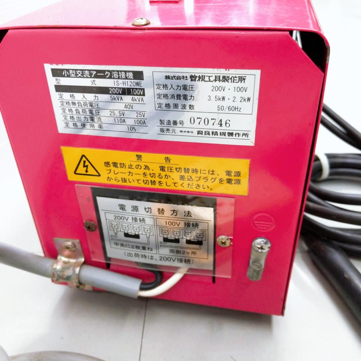 中古販売』 曽根工具(育良) イクラアーク アーク溶接機