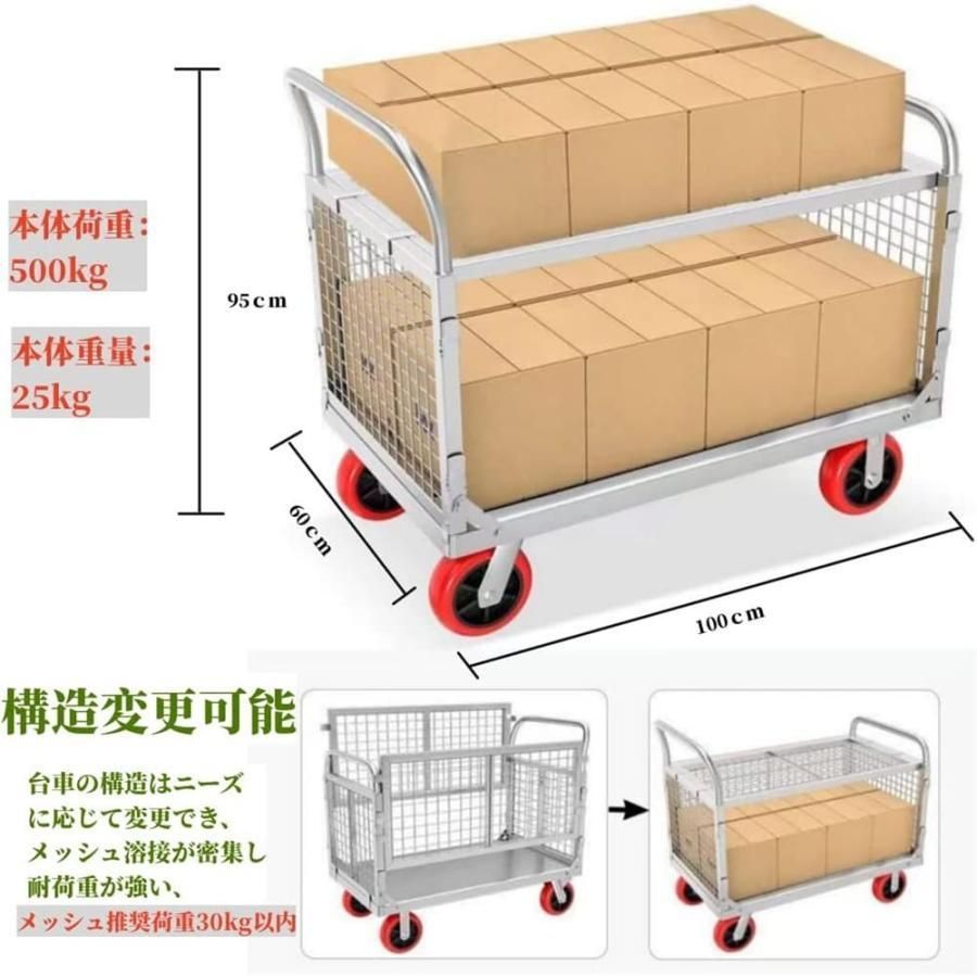 静音台車 両袖金網付