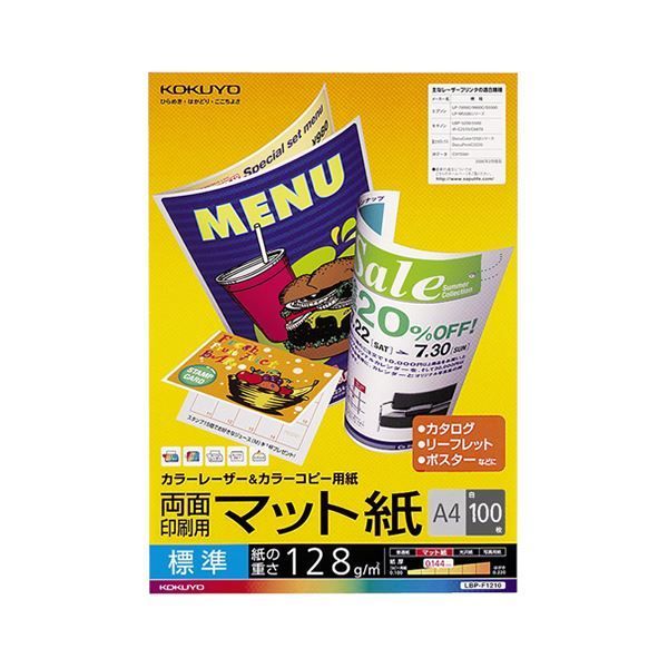 （まとめ）コクヨカラーレーザーu0026カラーコピー用紙 両面マット紙 標準 A4 LBP-F1210 1冊(100枚) 