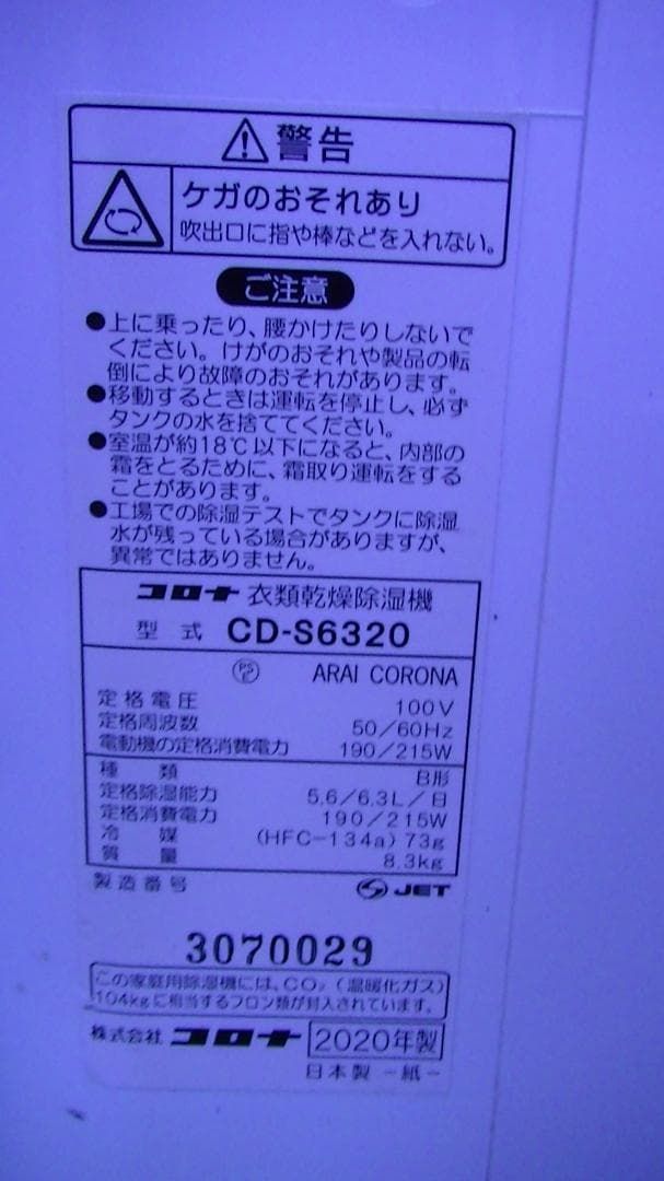 M2 コロナ 衣類乾燥除湿機 CD-S6320 タンク容量3L 保証付 送料無料 2510