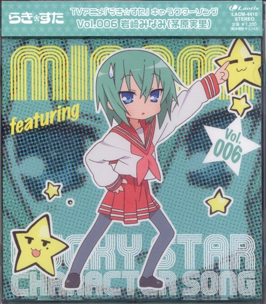 アニメCD らきすた キャラクターソング006 岩崎みなみ - メルカリ