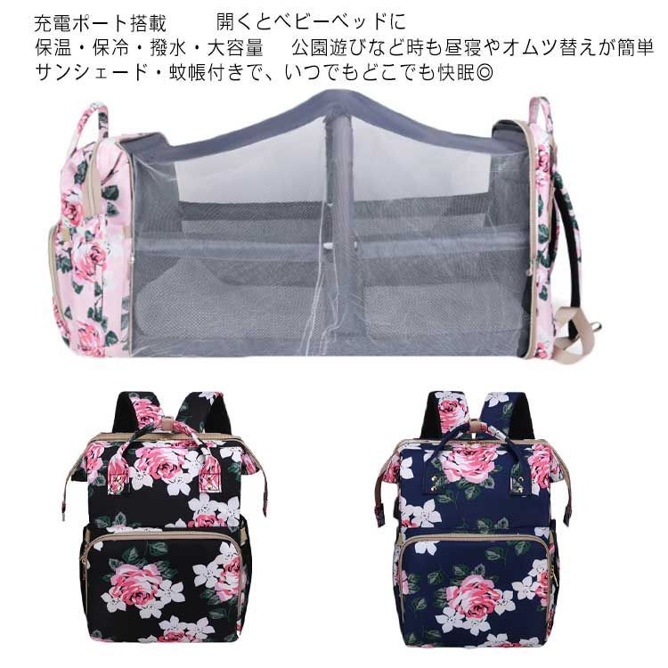 マザーズバッグ リュック 折りたたみ ベビーベッド 蚊帳付き 2way 多機能 保温保冷ポケット USB 大容量 ママリュック ママバッグ 出産 入院 お出かけ 花柄 可愛い 防水 軽量  #firz289