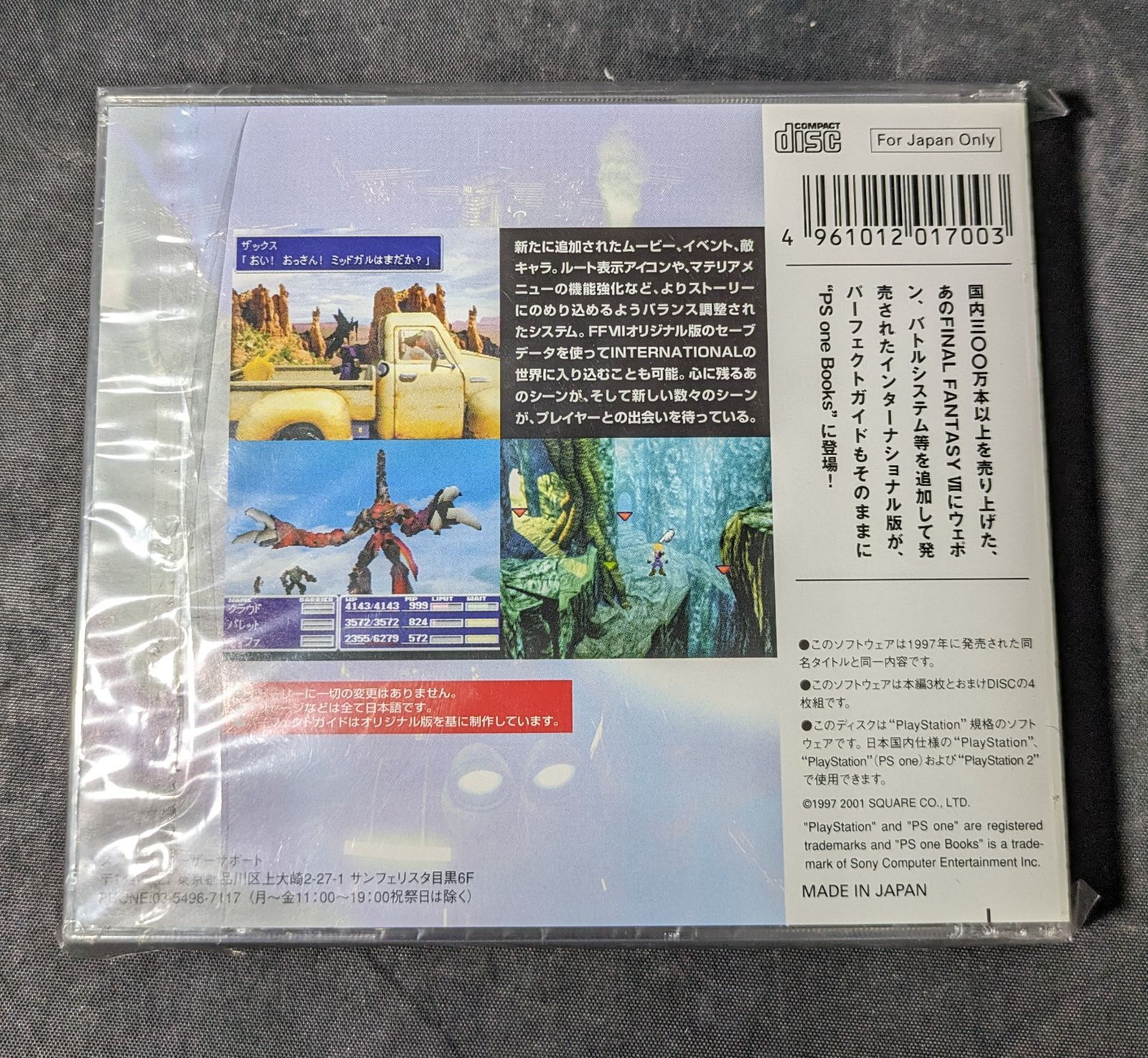 ☆未開封品☆PS ファイナルファンタジー7 インターナショナル 未開封