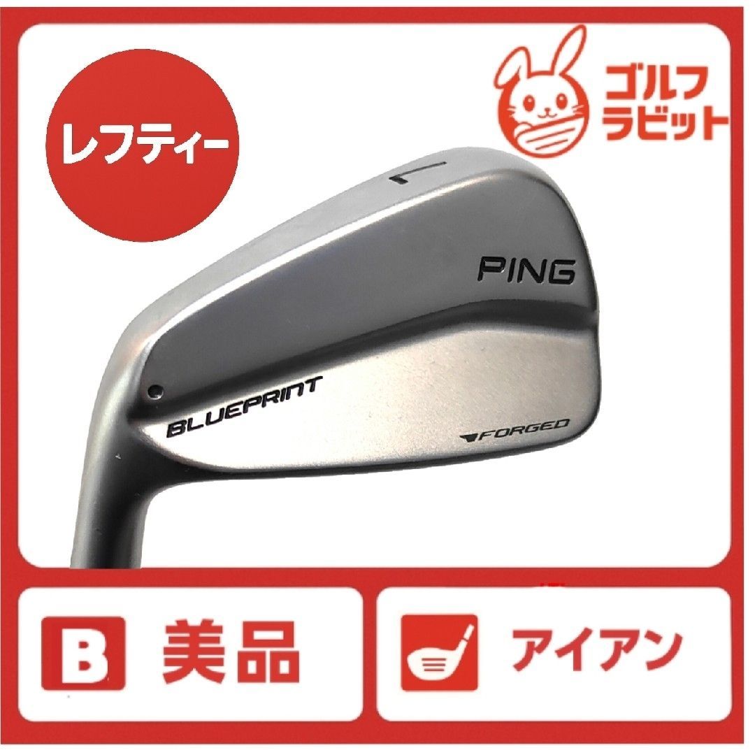 激レア レフティ 美品 PING BLUEPRINT 7番単品アイアン 左 S 美品 レフティ ブループリント BLUEPRINT 7番アイアン スチールS