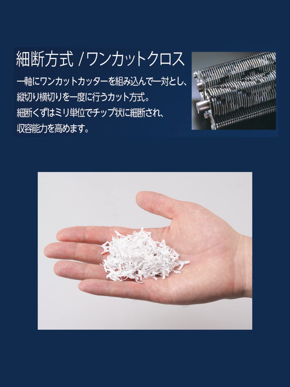 オフィスシュレッダー