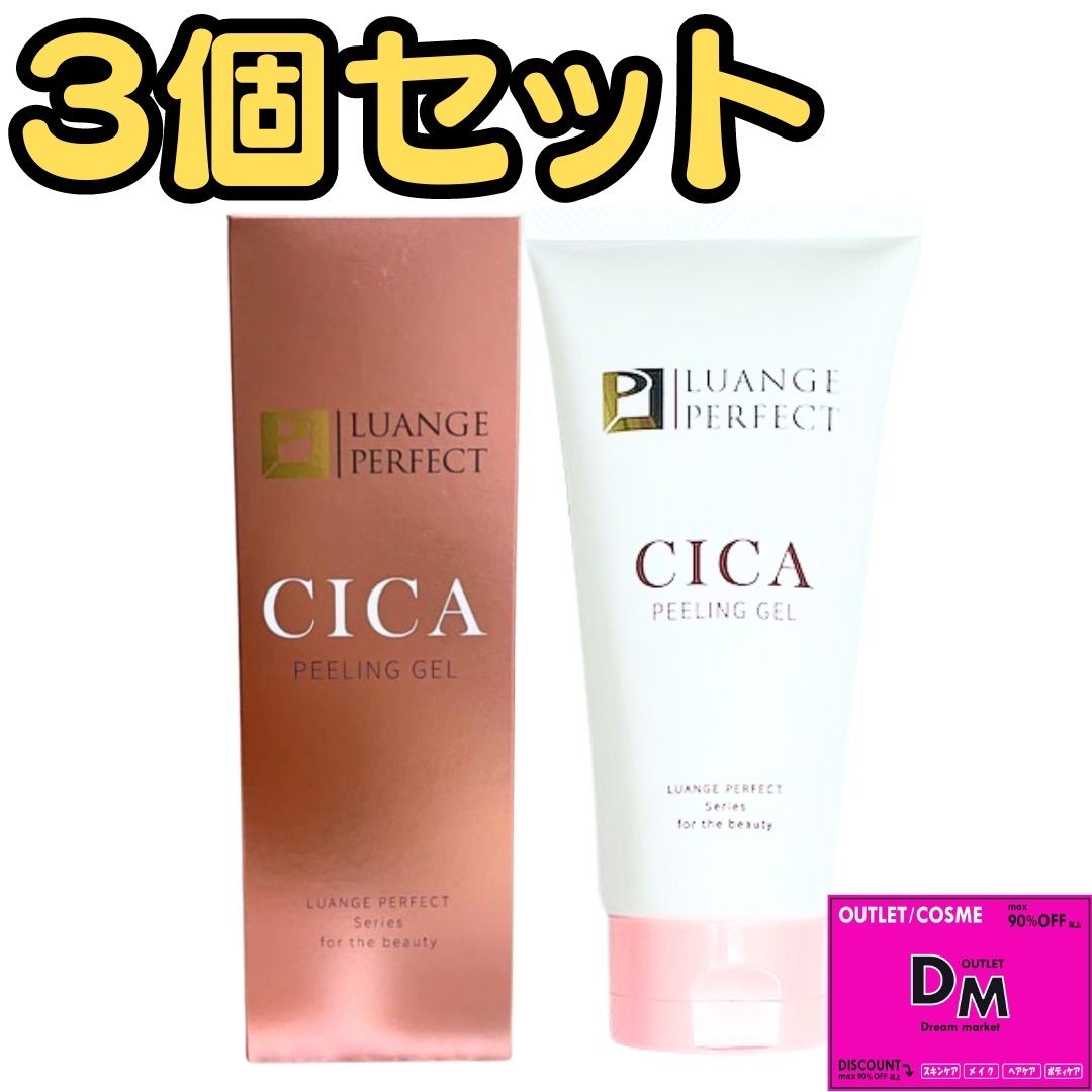 総額16,500円】ルアンジュパーフェクト CICA LP ピーリングジェル マッサージジェル 3個セット ツボクサエキス - メルカリ