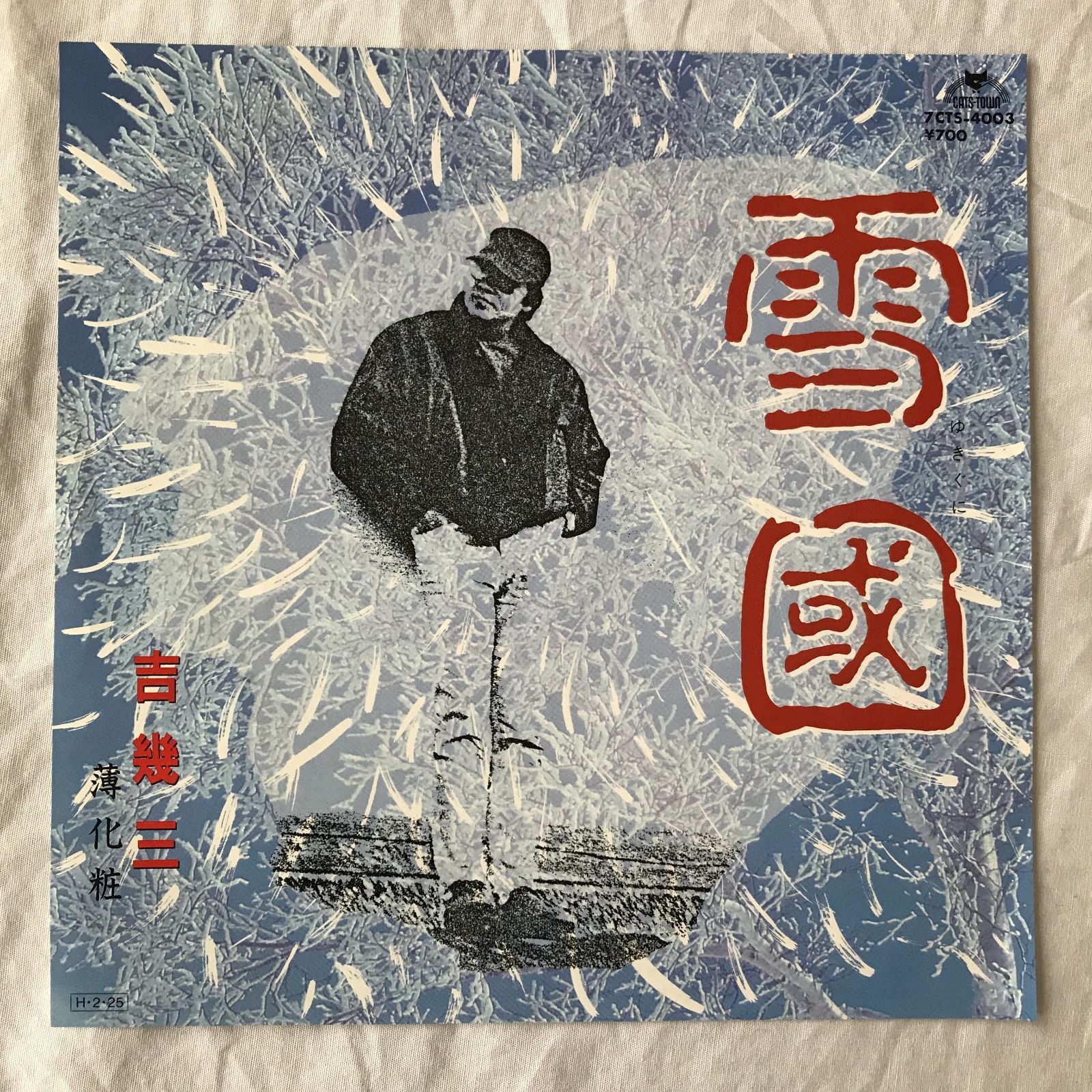 トップ レコードジャケット 雪國