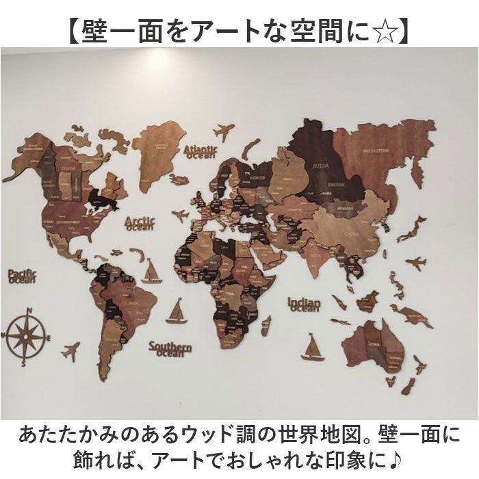 ☆ ワンタイプ ☆ 世界地図 インテリア 木製 世界地図 インテリア おしゃれ 壁掛け 木製 世界 地図 壁地図 壁 室内用 ウッドカラー ナチュラル  リビング 子供部屋 オフィス カフェ 勉強 学習 マップ 立体 多層 3D ウォールアート 装飾 入学祝い -