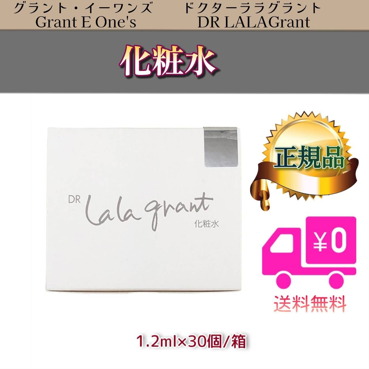 ドクターララ 化粧水