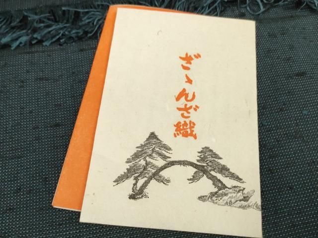 平和屋本店●希少　ざざんざ織　反物　着尺　褐返色　浜松あかね屋　証紙・たとう紙付き　逸品　未使用　DZAA11219kh5 平和屋本店○希少 ざざんざ織 反物 着尺 褐返色 浜松あかね屋 証紙・た