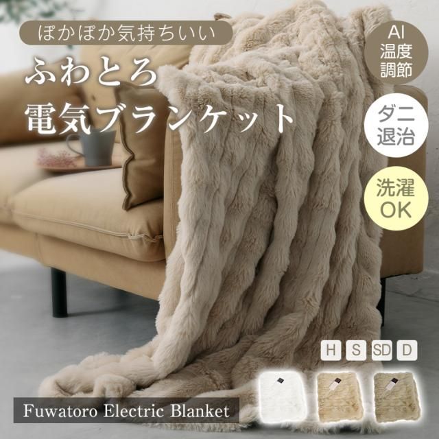 楽天市場】【在庫処分特価】リサラーソン 電気毛布 ブランケット
