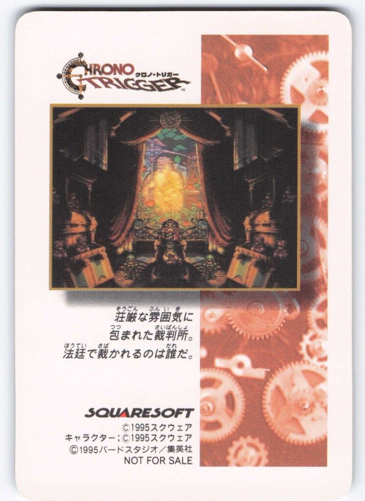 クロノトリガー SQUARE ENIX クロノトリガー SFC予約特典カード