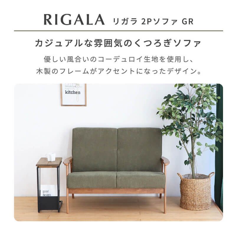 【新品】ソファー 2人用 かわいい コンパクト コーデュロイ ソファ 二人掛け 幅116 sofa シンプル カジュアル ヴィンテージ 風 カフェ モダン 北欧 ファブリック 木脚 肘付き ラバーウッド ナチュラル フロアソファ グリーン 「商：大」「才：9」