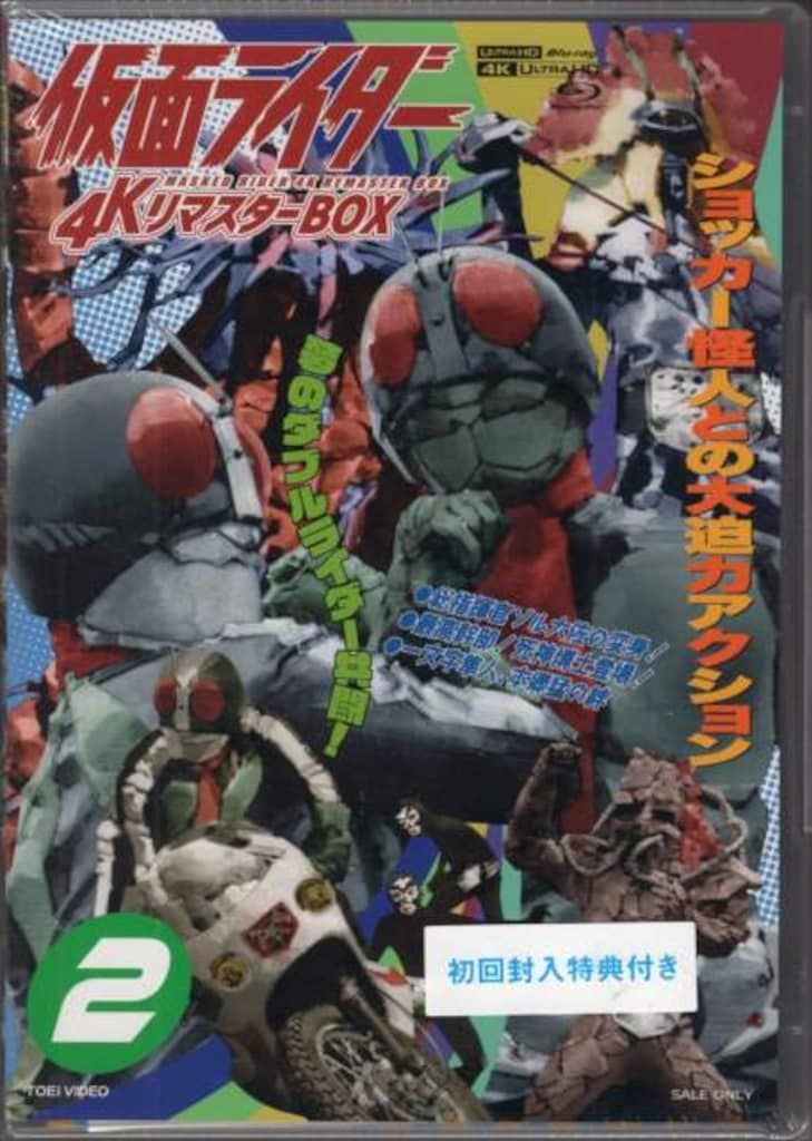 A ya ka仮面ライダー 4KリマスターBOX 2。新品未開封 Amazon.co.jp: 仮面ライダー 4KリマスターBOX 2（4K ULTRA HD