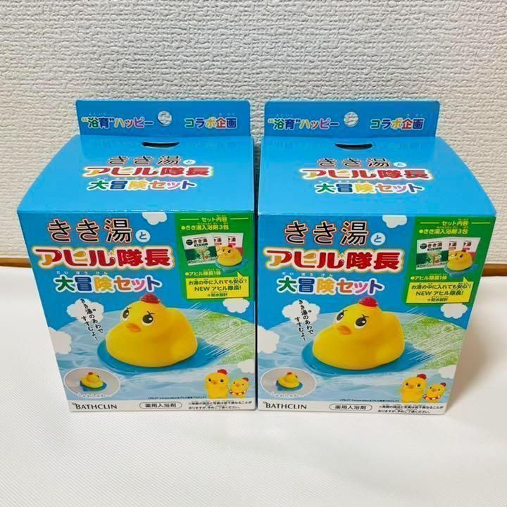 新品 バスクリン きき湯とアヒル隊長 大冒険セット 2個セット 年末の