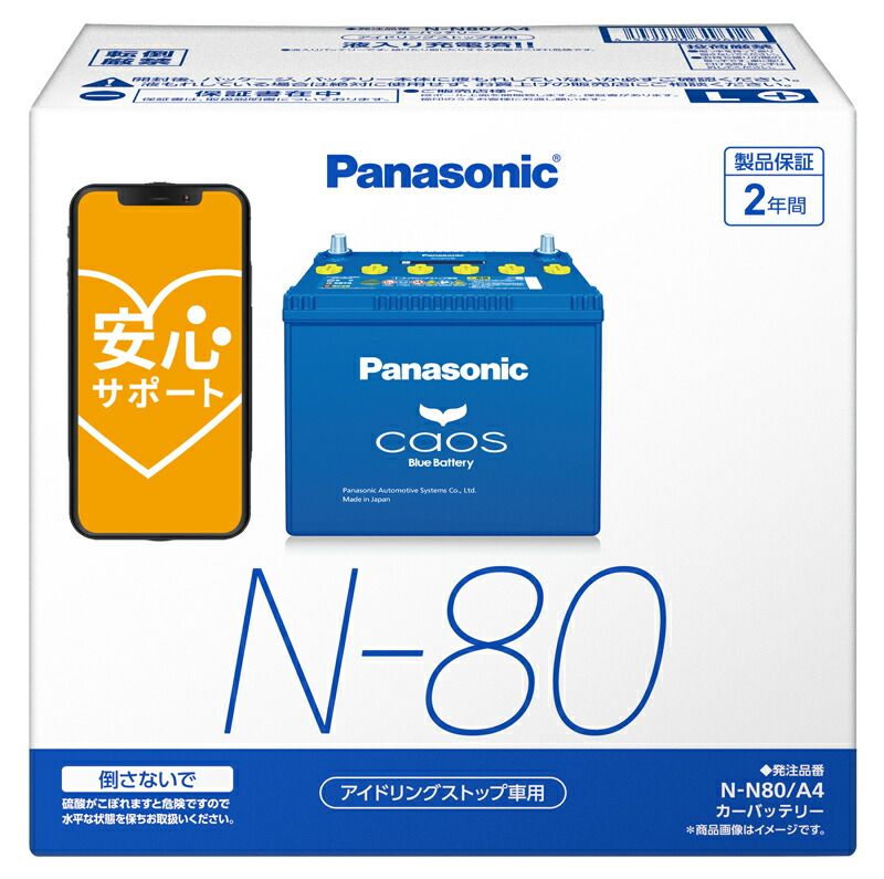 製造3ヶ月以内 正規店 ブルーバッテリー安心サポート付 パナソニック カーバッテリー N-N80|A4 L端子 カオス アイドリングストップ車用 N80-A4
