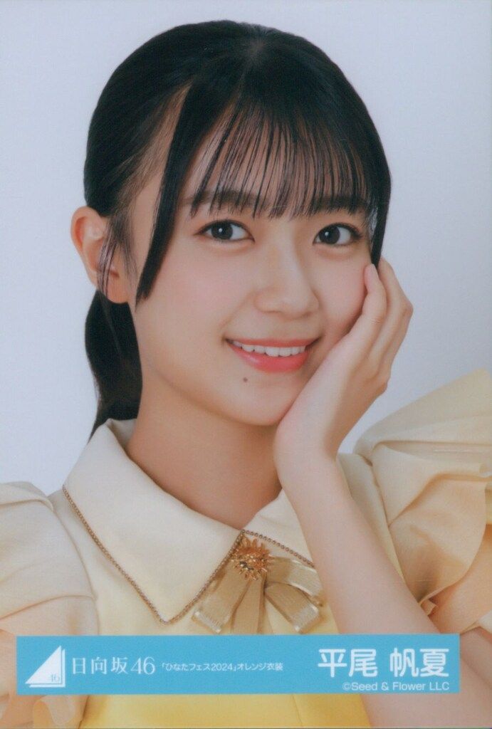 直筆サイン】日向坂46平尾帆夏 BRAND NEW LIVE2025ライブ衣装