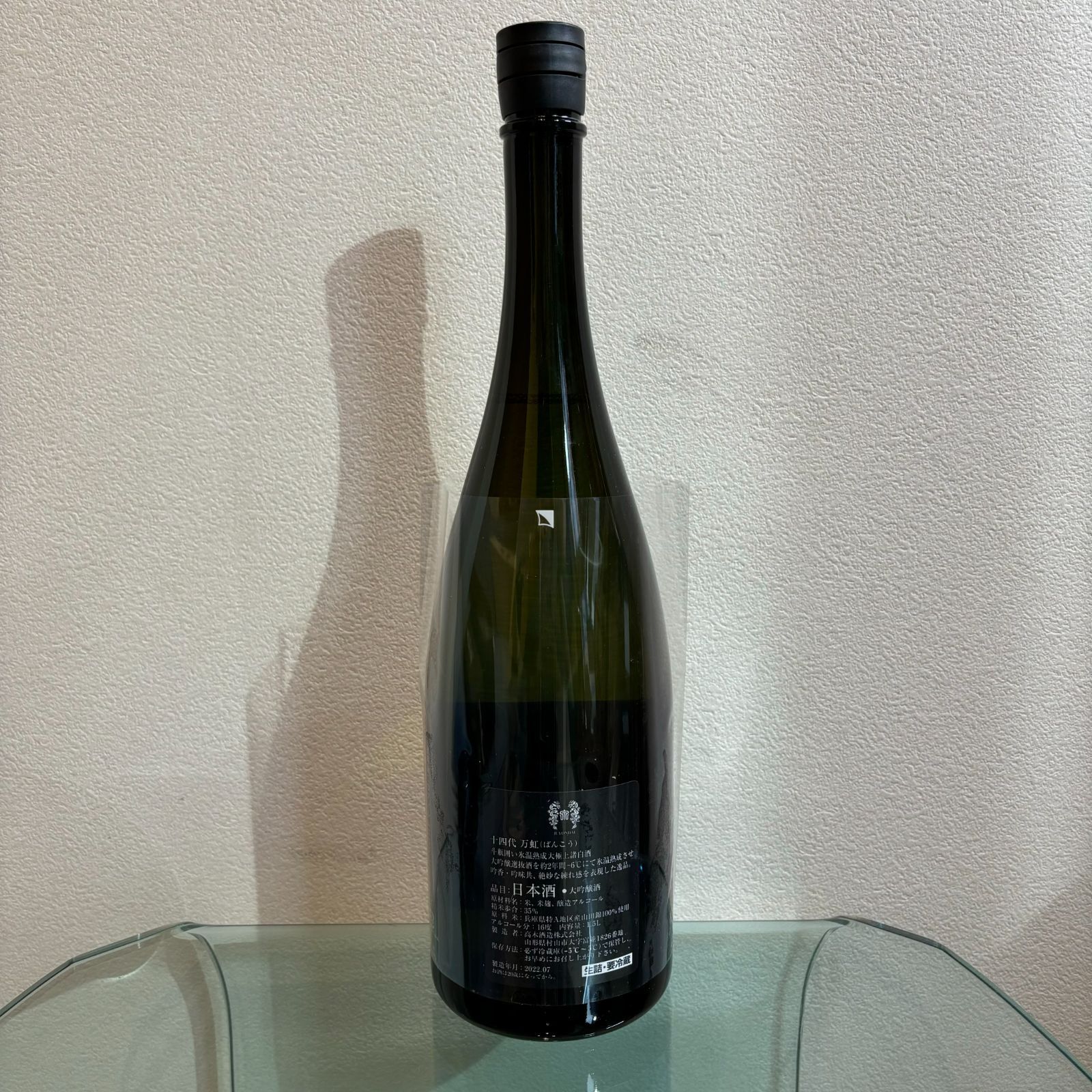 十四代 万虹 1500ml 大吟醸 日本酒 高木酒造 箱付 - メルカリ