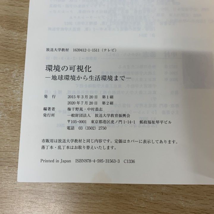 △01)【同梱不可】放送大学教材 11冊セット/放送大学教育振興会