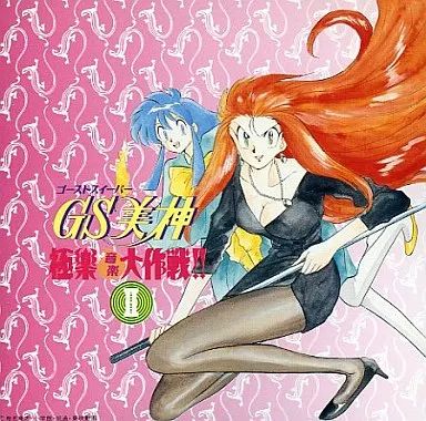 中古】GS美神 極楽大作戦!! [DVD] GS美神 極楽大作戦！！（30