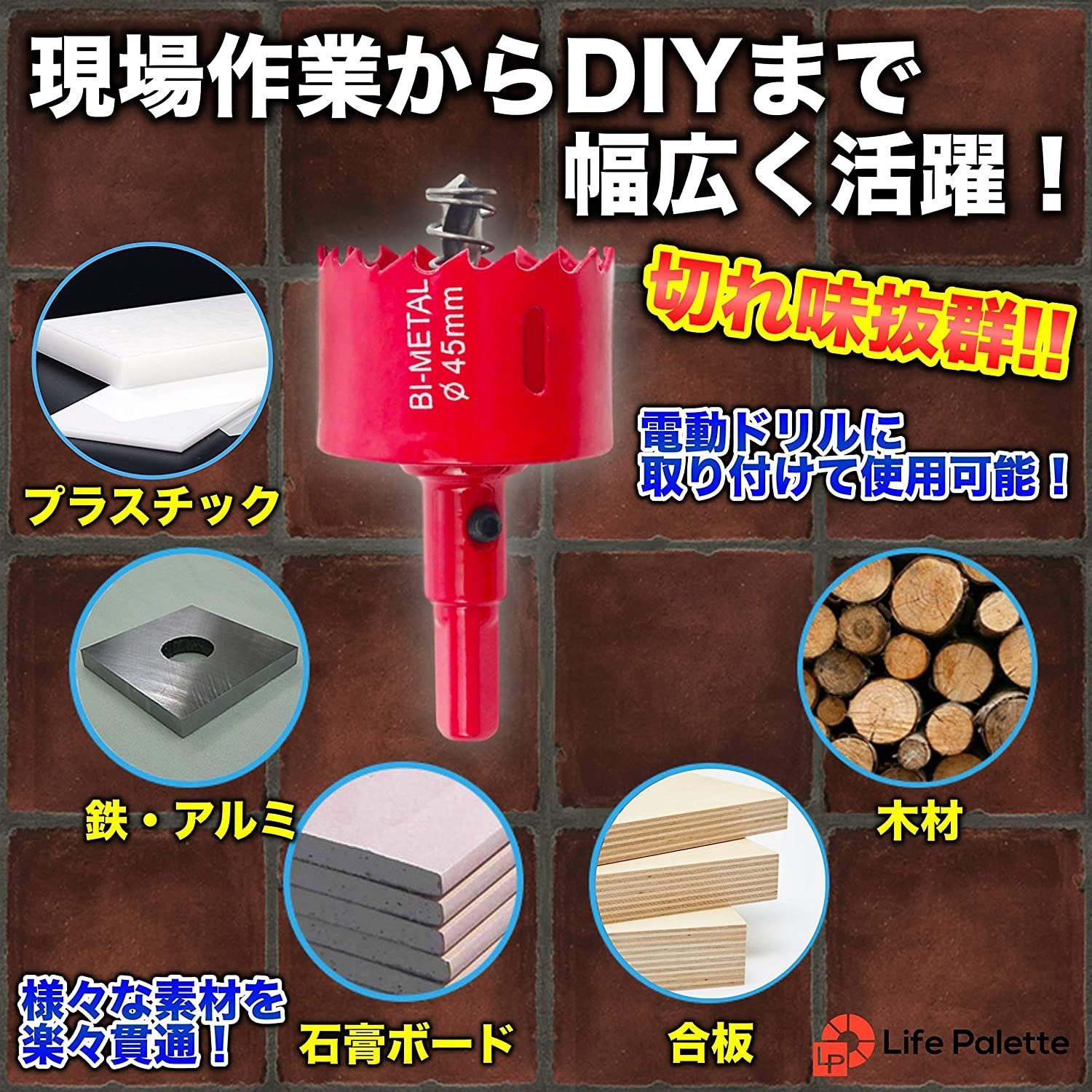 バイメタル ホールソー ホルソー セット 穴あけ 切削 木工 工具 工具