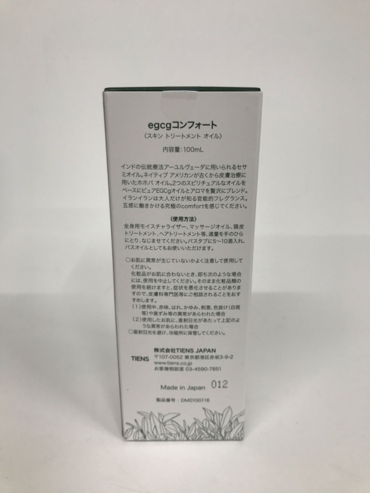 egcgコンフォート 100ml