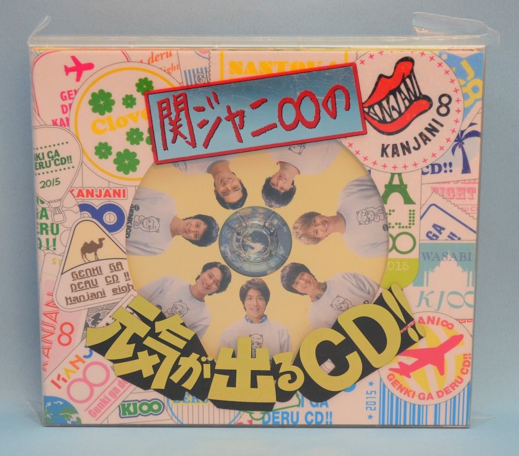 関ジャニ∞の元気が出るCD!! 初回A+B 新品未開封 関ジャニ∞の元気が出るCD!!(初回限定盤A)(DVD付) 中古CD