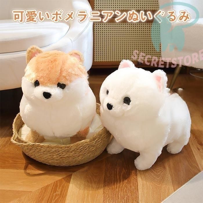 ぬいぐるみ 犬 ポメラニアン 癒し ふわふわ 動物 可愛い ギフト