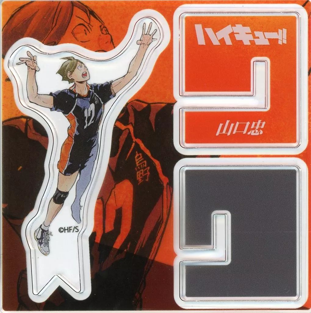 中古】雑貨 山口忠 「ハイキュー!! アクリル“X”フィギュア