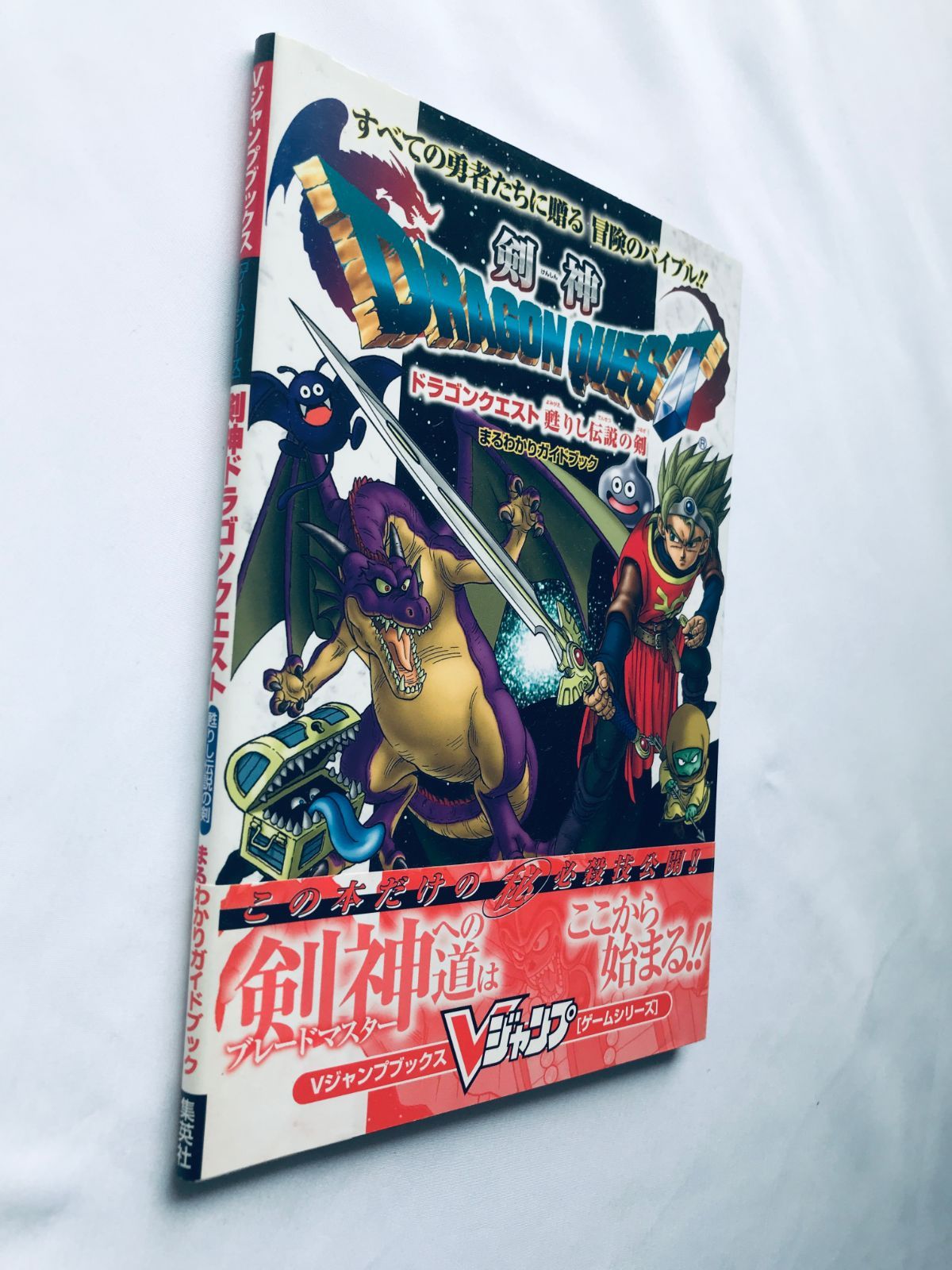 剣神ドラゴンクエスト 甦りし伝説の剣 まるわかりガイドブック 攻略本 