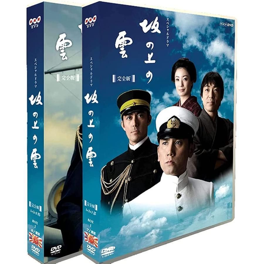 大河ドラマ 坂の上の雲 完全版 全1~3部 本木雅宏 15枚組DVD BOXセット
